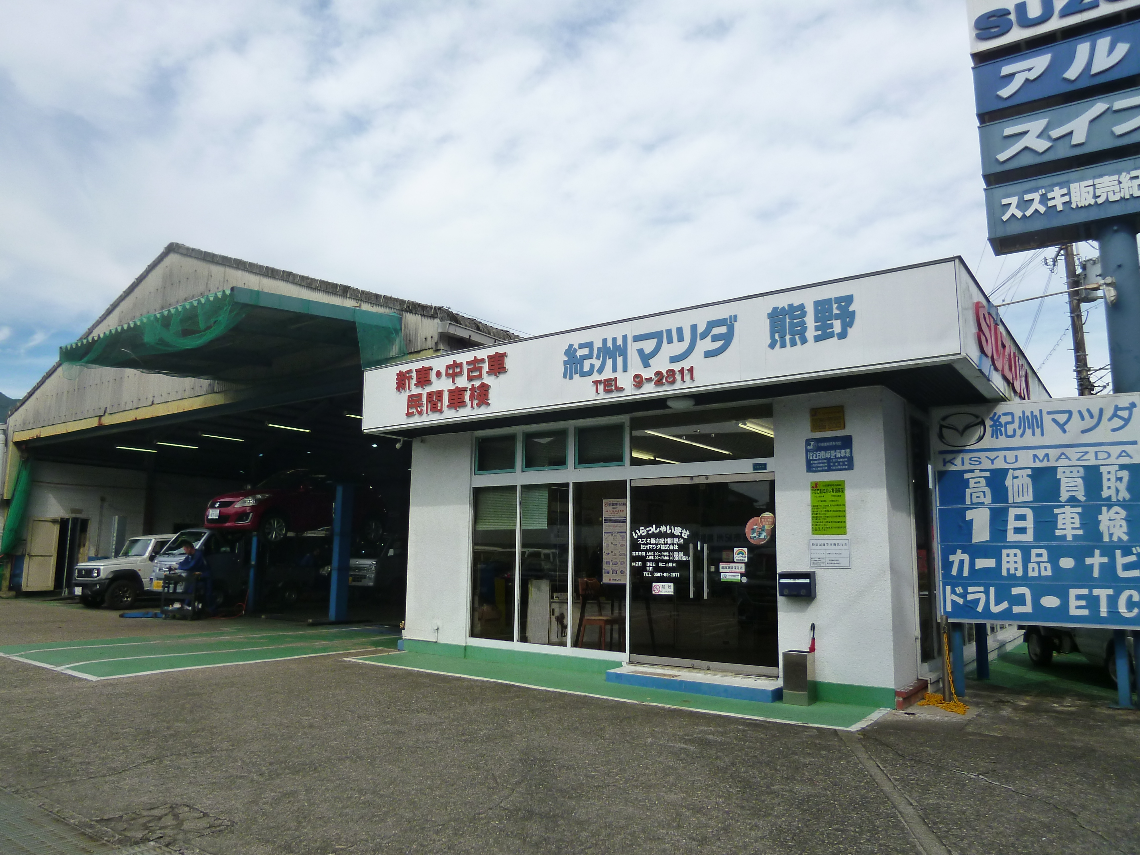 紀州マツダ店舗写真 2